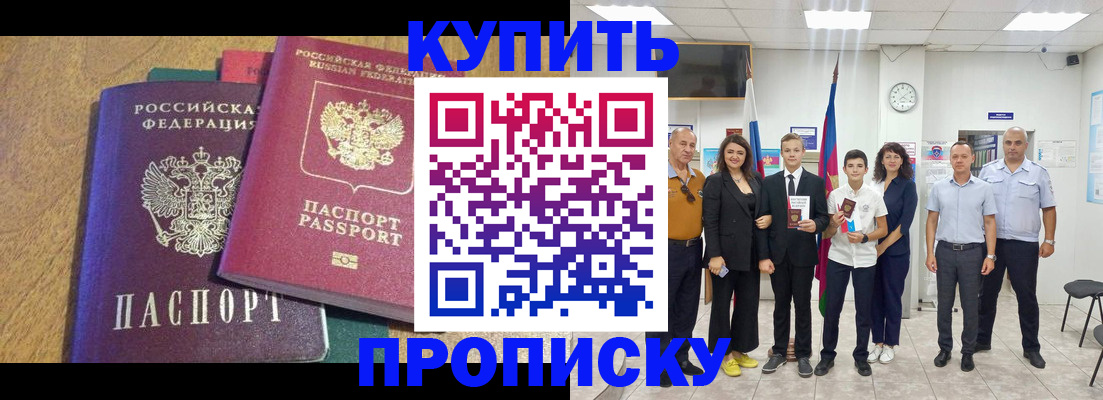 где прописаться в Обнинске